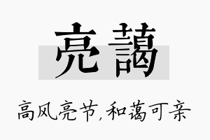 亮蔼名字的寓意及含义