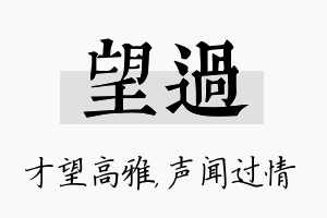 望过名字的寓意及含义