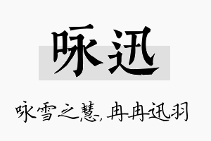 咏迅名字的寓意及含义