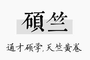 硕竺名字的寓意及含义