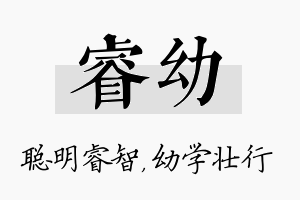 睿幼名字的寓意及含义