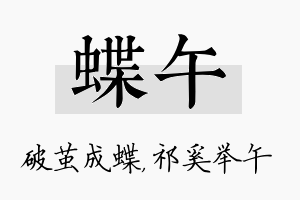 蝶午名字的寓意及含义