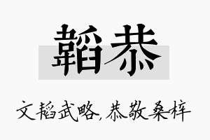 韬恭名字的寓意及含义