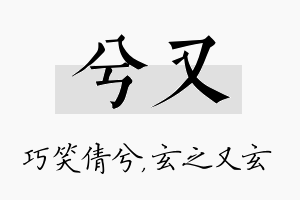 兮又名字的寓意及含义