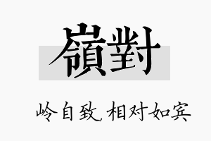 岭对名字的寓意及含义