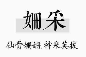 姗采名字的寓意及含义