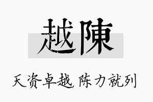 越陈名字的寓意及含义