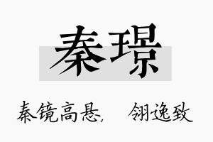 秦璟名字的寓意及含义