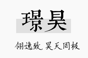 璟昊名字的寓意及含义