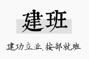 建班名字的寓意及含义