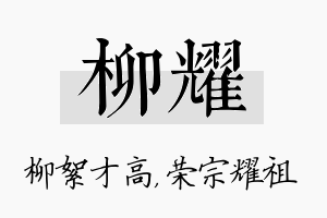 柳耀名字的寓意及含义