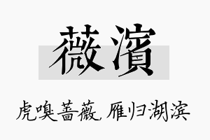 薇滨名字的寓意及含义