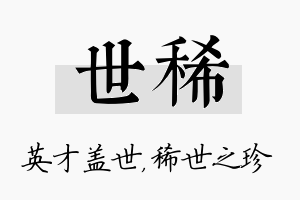 世稀名字的寓意及含义