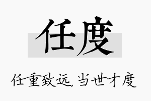 任度名字的寓意及含义