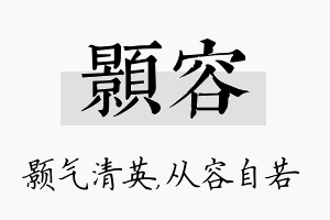 颢容名字的寓意及含义