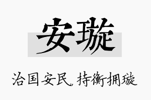 安璇名字的寓意及含义