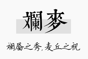 斓麦名字的寓意及含义