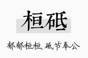 桓砥名字的寓意及含义