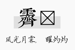 霁晅名字的寓意及含义