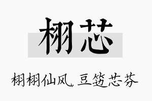 栩芯名字的寓意及含义