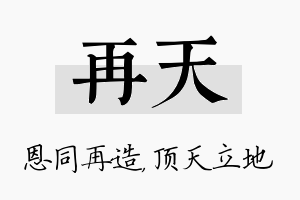 再天名字的寓意及含义