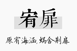 宥扉名字的寓意及含义