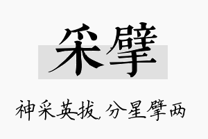 采擘名字的寓意及含义