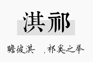 淇祁名字的寓意及含义