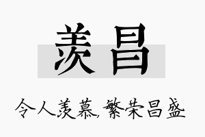 羡昌名字的寓意及含义