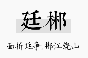 廷郴名字的寓意及含义