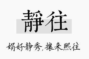 静往名字的寓意及含义