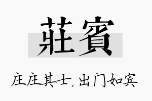 庄宾名字的寓意及含义