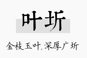 叶圻名字的寓意及含义