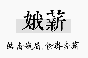 娥薪名字的寓意及含义