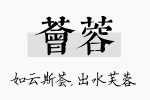 荟蓉名字的寓意及含义