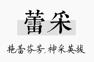 蕾采名字的寓意及含义