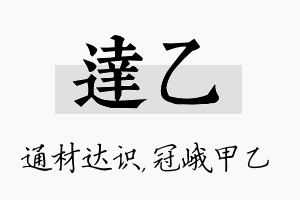 达乙名字的寓意及含义