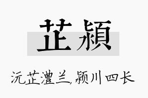 芷颍名字的寓意及含义