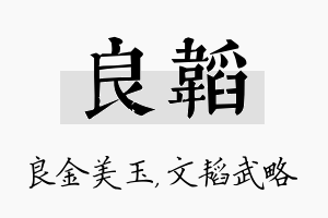 良韬名字的寓意及含义