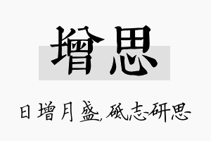 增思名字的寓意及含义