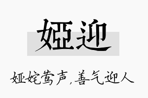 娅迎名字的寓意及含义