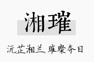 湘璀名字的寓意及含义