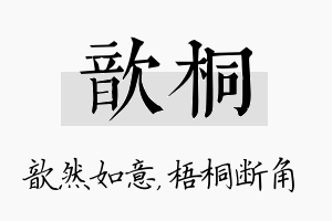 歆桐名字的寓意及含义