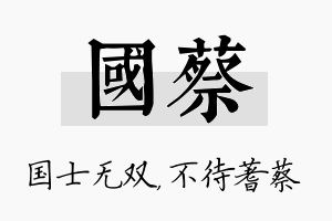 国蔡名字的寓意及含义