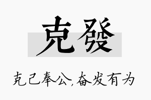 克发名字的寓意及含义