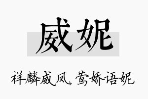 威妮名字的寓意及含义