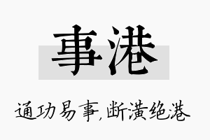 事港名字的寓意及含义