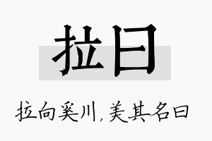 拉曰名字的寓意及含义