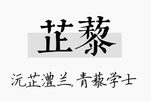 芷藜名字的寓意及含义