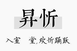 昇忻名字的寓意及含义